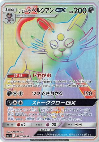 Alolan Persian GX 077/064 — Remix Bout (Japanese Pokémon TCG card)