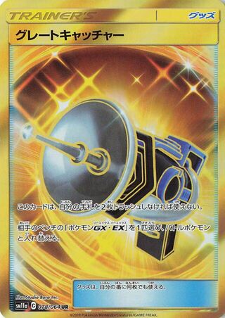 Great Catcher 078/064 — Remix Bout (Japanese Pokémon TCG card)