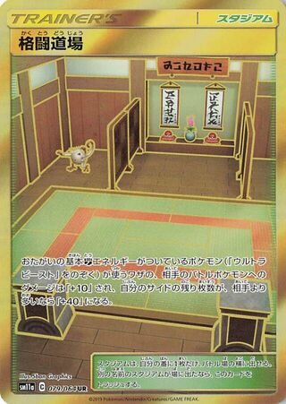 Martial Arts Dojo 079/064 — Remix Bout (Japanese Pokémon TCG card)