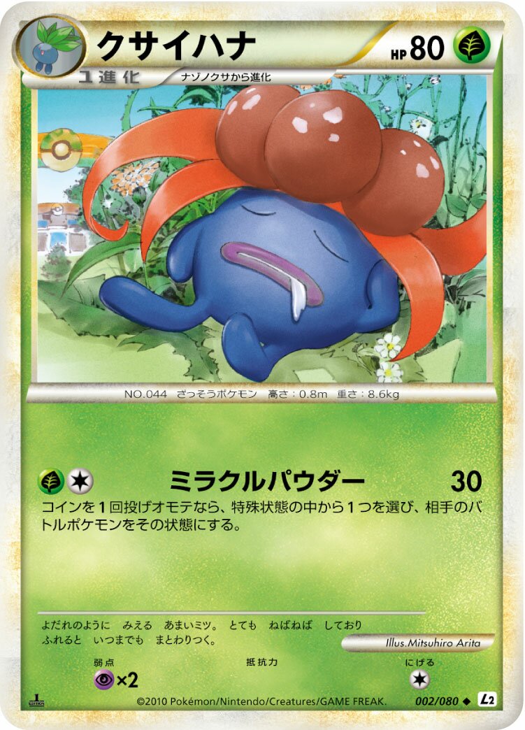 Gloom 002/78 — Reviving Legends (Japanese Pokémon TCG card)