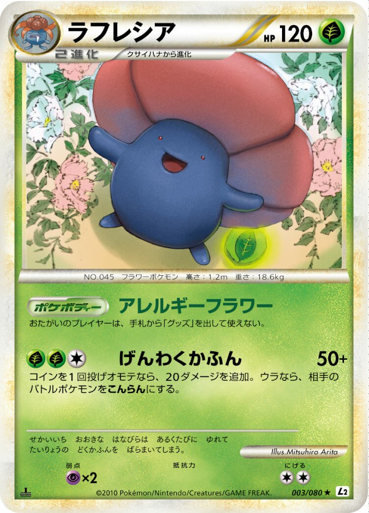 Vileplume 003/78 — Reviving Legends (Japanese Pokémon TCG card)