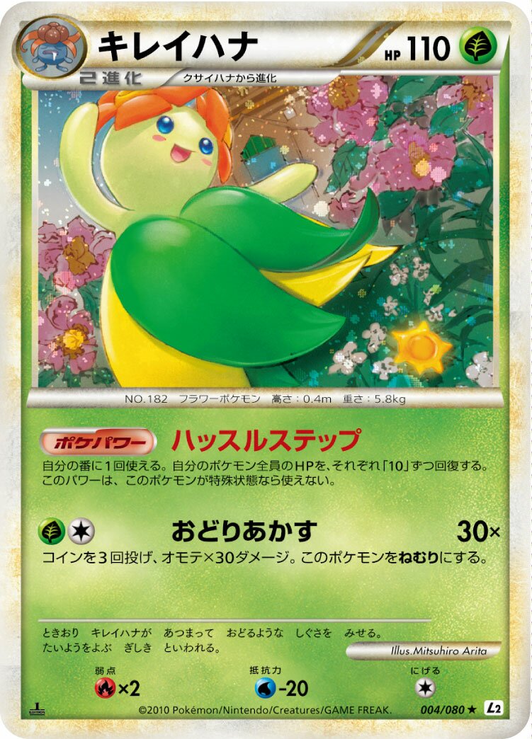 Bellossom 004/78 — Reviving Legends (Japanese Pokémon TCG card)