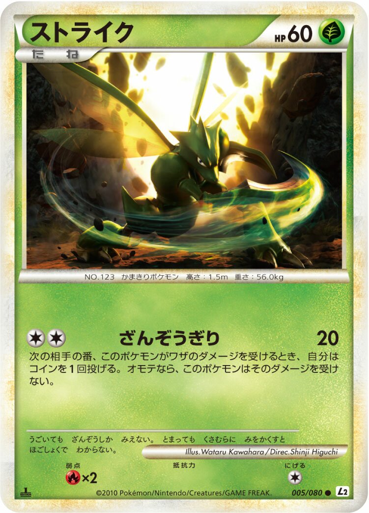 Scyther 005/78 — Reviving Legends (Japanese Pokémon TCG card)