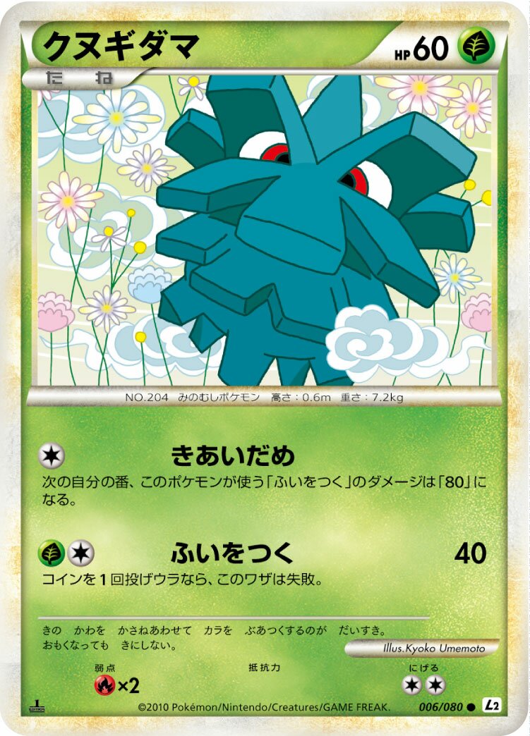 Pineco 006/78 — Reviving Legends (Japanese Pokémon TCG card)