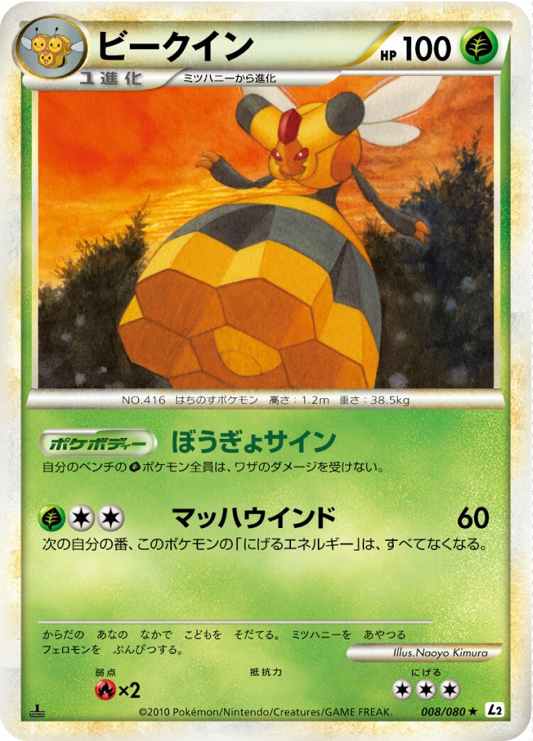 Vespiquen 008/78 — Reviving Legends (Japanese Pokémon TCG card)