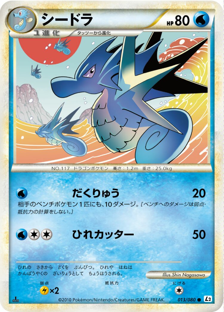 Seadra 013/78 — Reviving Legends (Japanese Pokémon TCG card)
