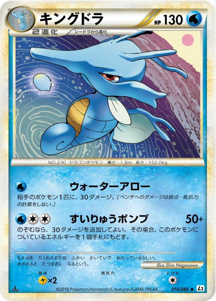 Kingdra 014/78 — Reviving Legends (Japanese Pokémon TCG card)