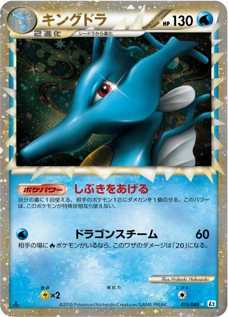 Kingdra 015/78 — Reviving Legends (Japanese Pokémon TCG card)