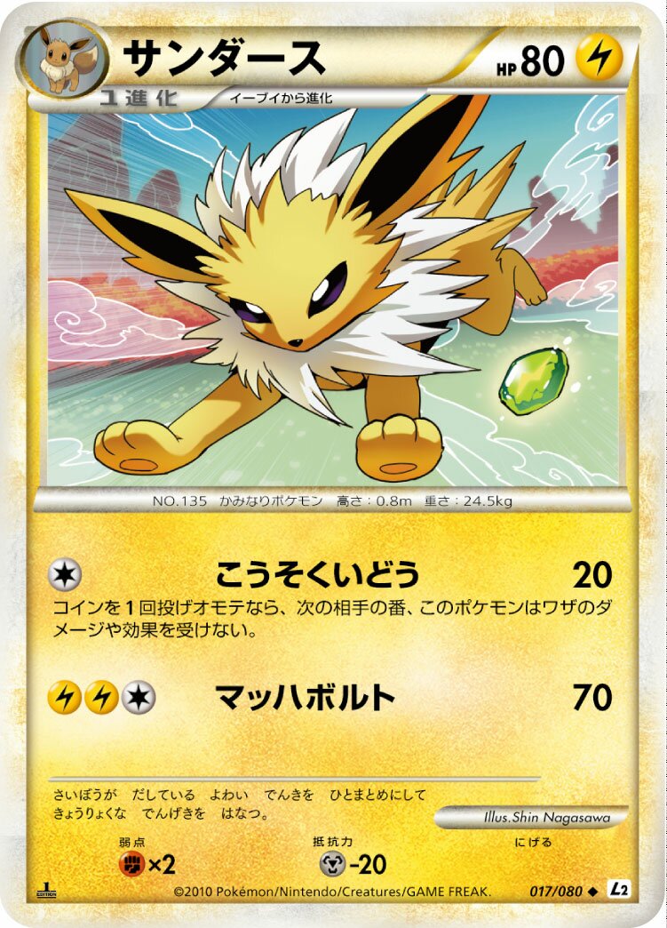 Jolteon 017/78 — Reviving Legends (Japanese Pokémon TCG card)