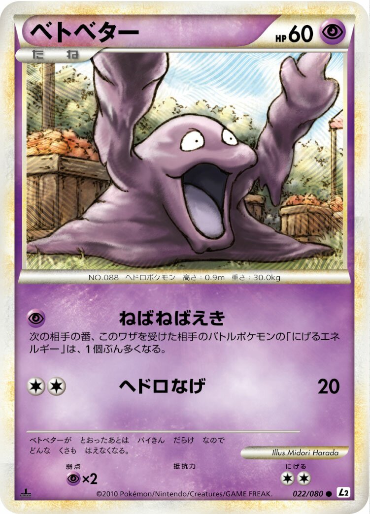 Grimer 022/78 — Reviving Legends (Japanese Pokémon TCG card)