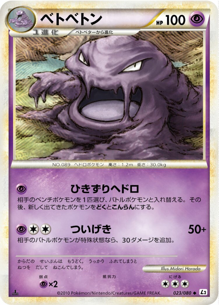 Muk 023/78 — Reviving Legends (Japanese Pokémon TCG card)