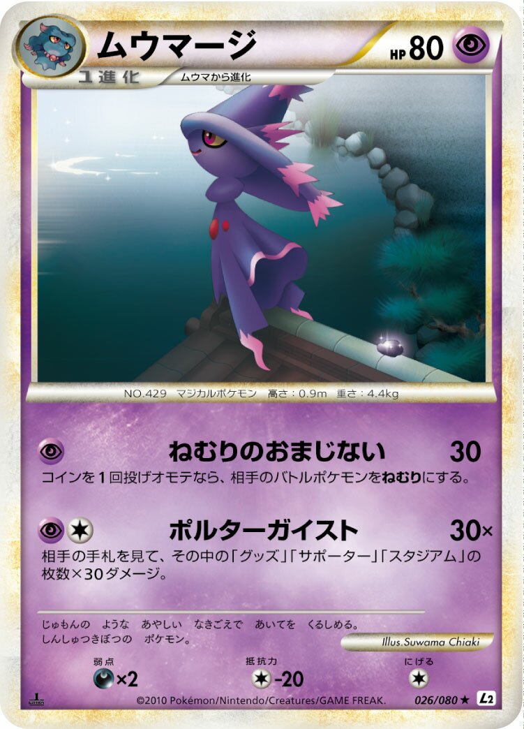 Mismagius 026/78 — Reviving Legends (Japanese Pokémon TCG card)