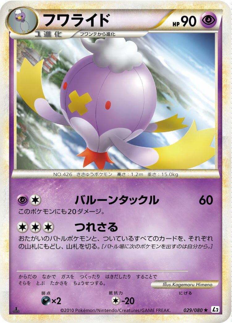 Drifblim 029/78 — Reviving Legends (Japanese Pokémon TCG card)