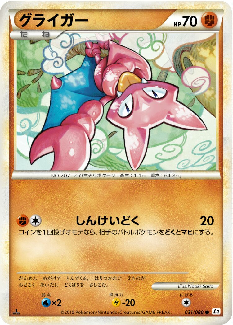 Gligar 031/78 — Reviving Legends (Japanese Pokémon TCG card)