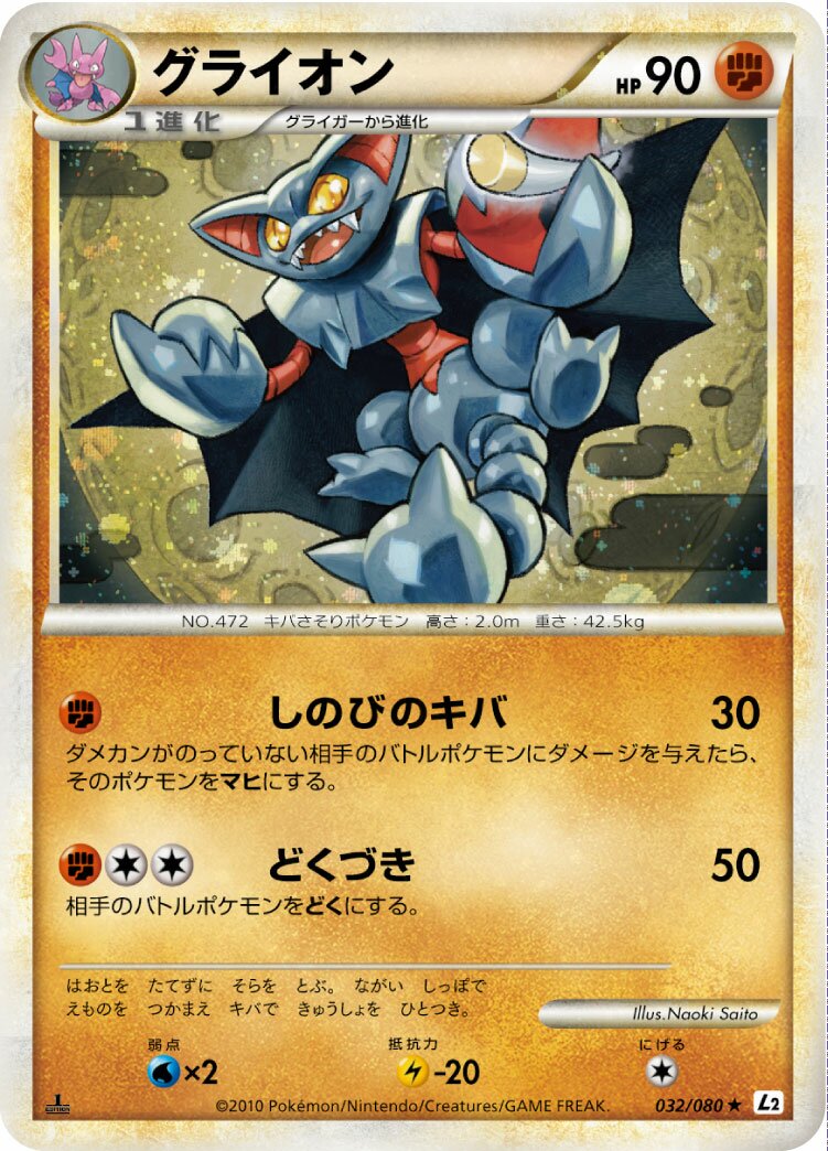 Gliscor 032/78 — Reviving Legends (Japanese Pokémon TCG card)