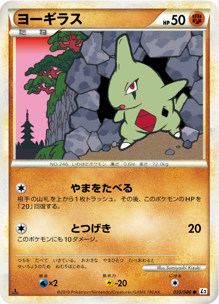 Larvitar 033/78 — Reviving Legends (Japanese Pokémon TCG card)