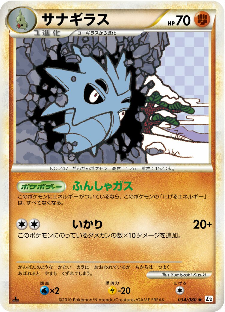 Pupitar 034/78 — Reviving Legends (Japanese Pokémon TCG card)