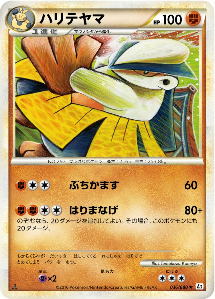 Hariyama 036/78 — Reviving Legends (Japanese Pokémon TCG card)