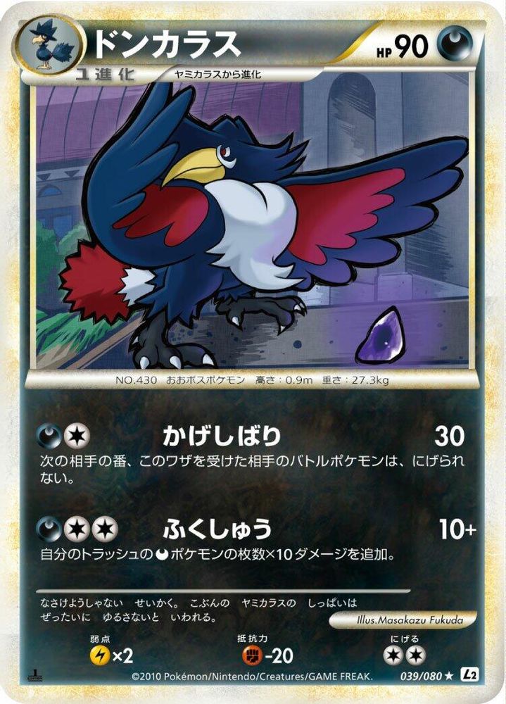 Honchkrow 039/78 — Reviving Legends (Japanese Pokémon TCG card)