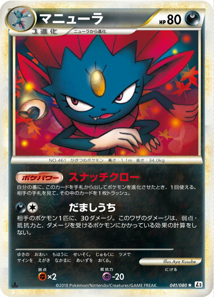 Weavile 041/78 — Reviving Legends (Japanese Pokémon TCG card)
