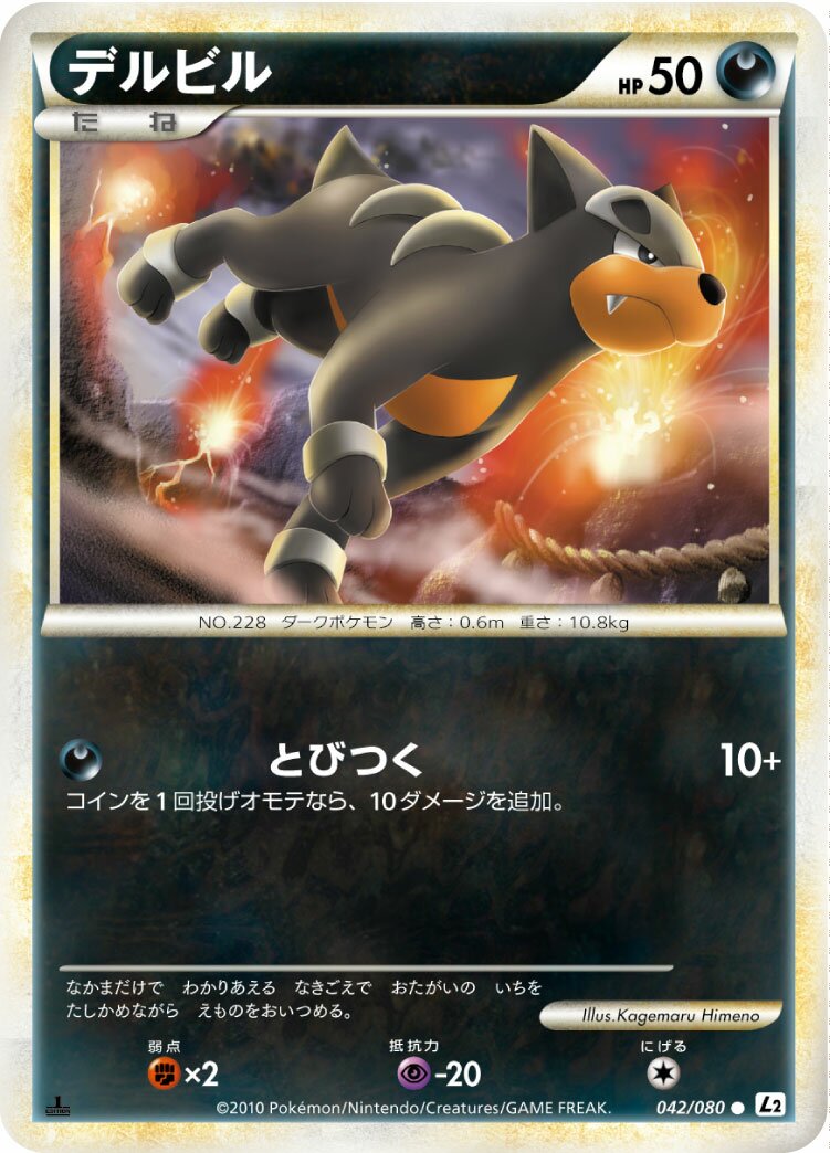 Houndour 042/78 — Reviving Legends (Japanese Pokémon TCG card)