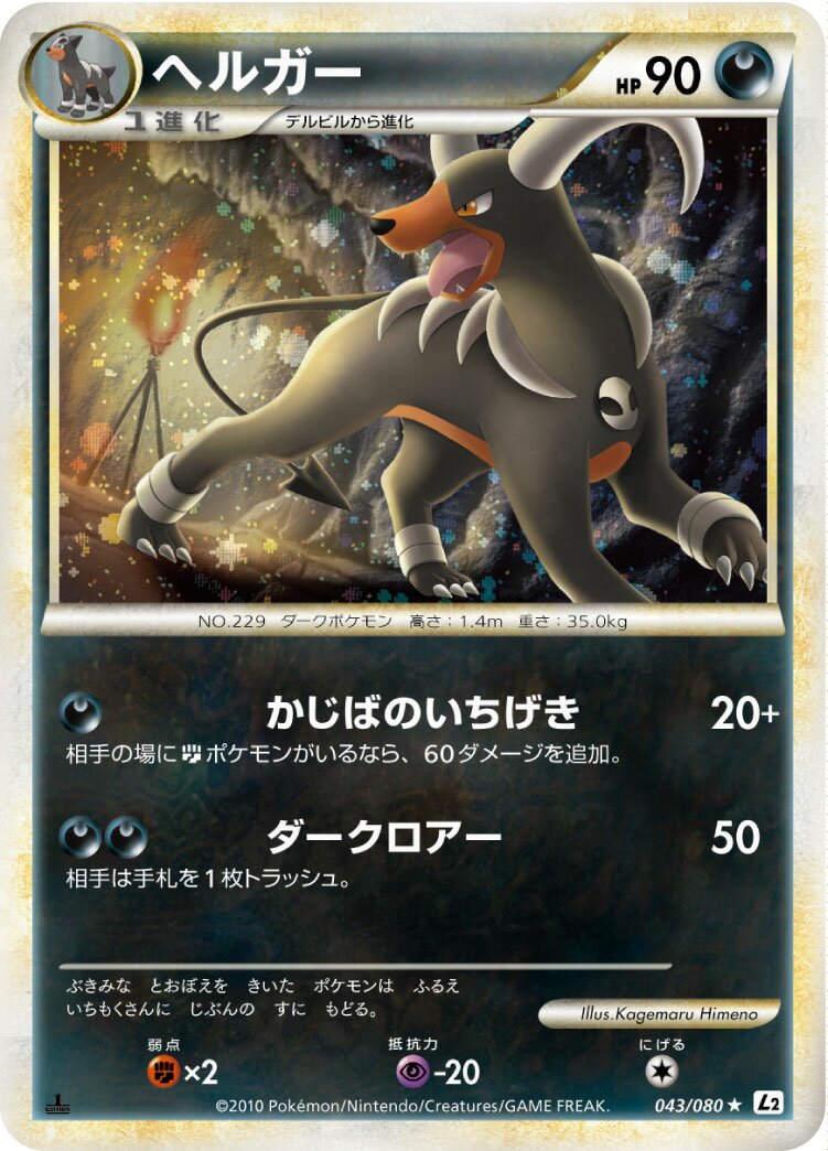 Houndoom 043/78 — Reviving Legends (Japanese Pokémon TCG card)