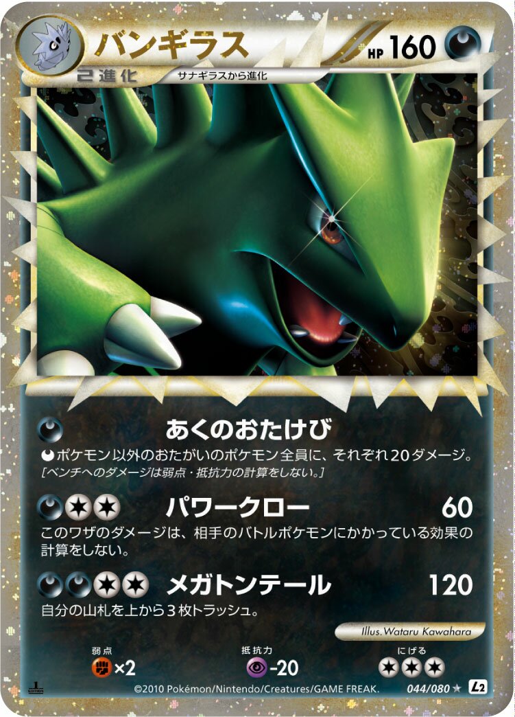 Tyranitar 044/78 — Reviving Legends (Japanese Pokémon TCG card)