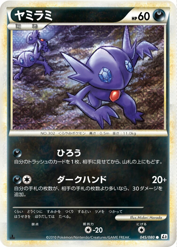 Sableye 045/78 — Reviving Legends (Japanese Pokémon TCG card)