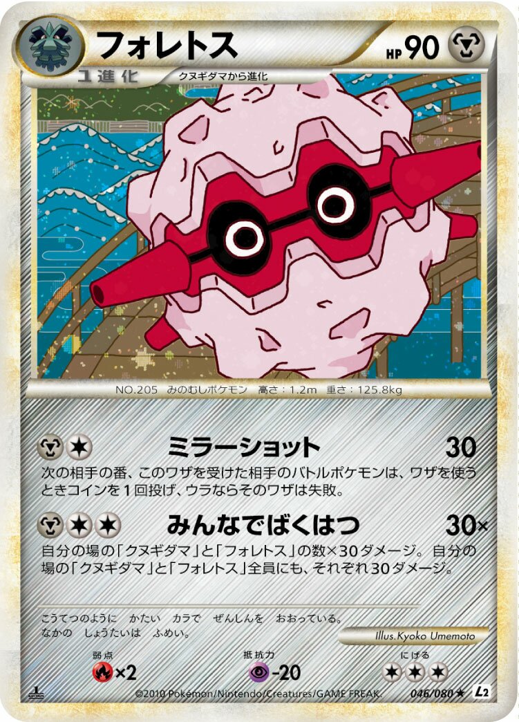 Forretress 046/78 — Reviving Legends (Japanese Pokémon TCG card)