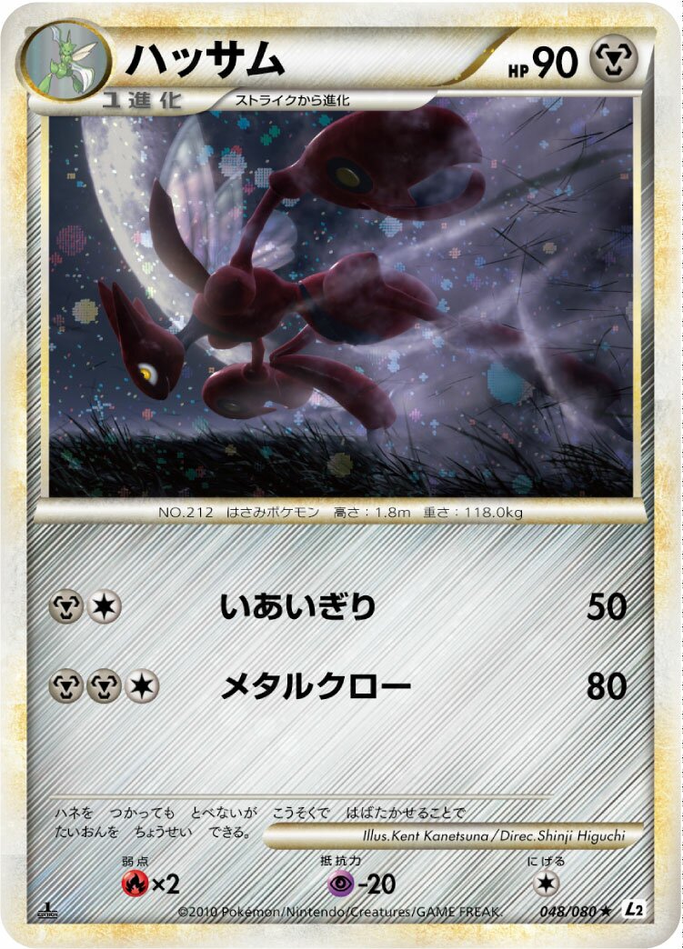 Scizor 048/78 — Reviving Legends (Japanese Pokémon TCG card)