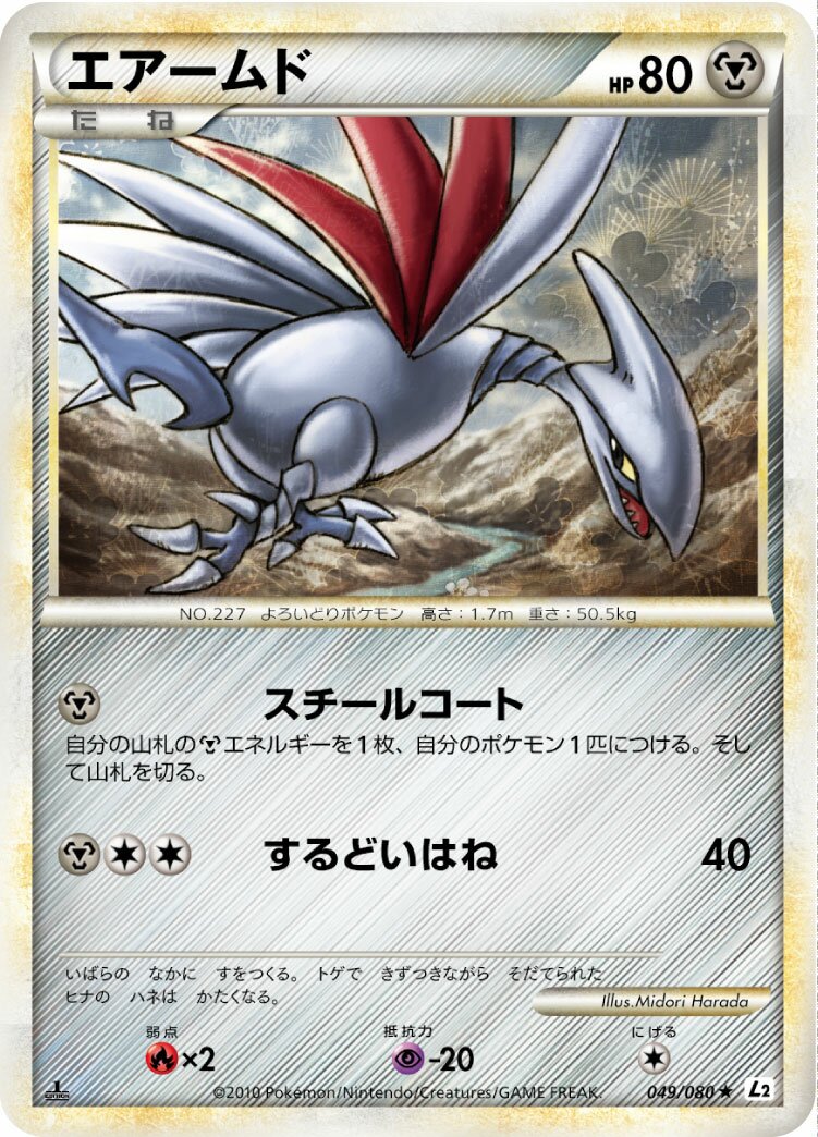 Skarmory 049/78 — Reviving Legends (Japanese Pokémon TCG card)