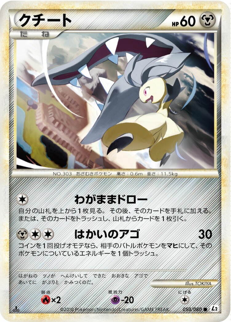 Mawile 050/78 — Reviving Legends (Japanese Pokémon TCG card)