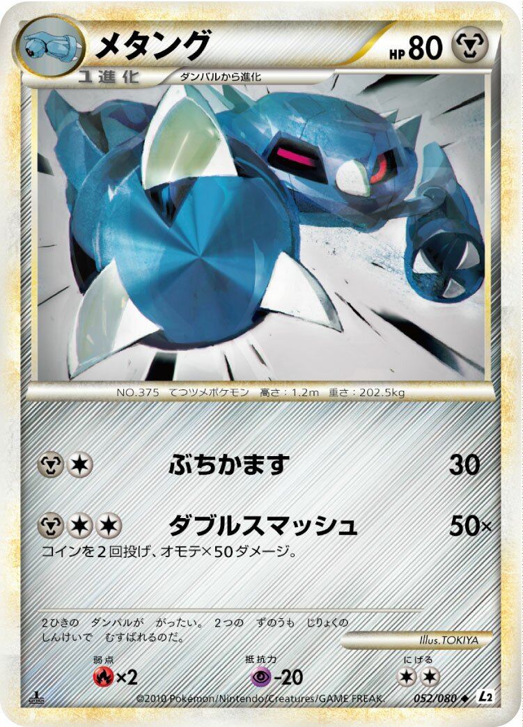 Metang 052/78 — Reviving Legends (Japanese Pokémon TCG card)