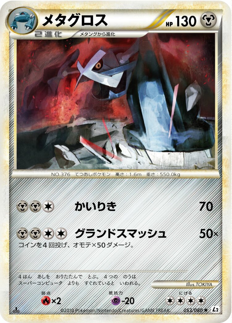Metagross 053/78 — Reviving Legends (Japanese Pokémon TCG card)