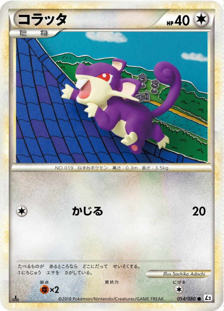 Rattata 054/78 — Reviving Legends (Japanese Pokémon TCG card)
