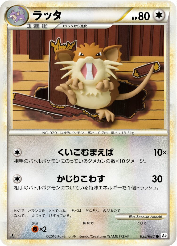 Raticate 055/78 — Reviving Legends (Japanese Pokémon TCG card)