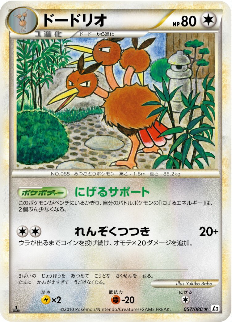 Dodrio 057/78 — Reviving Legends (Japanese Pokémon TCG card)