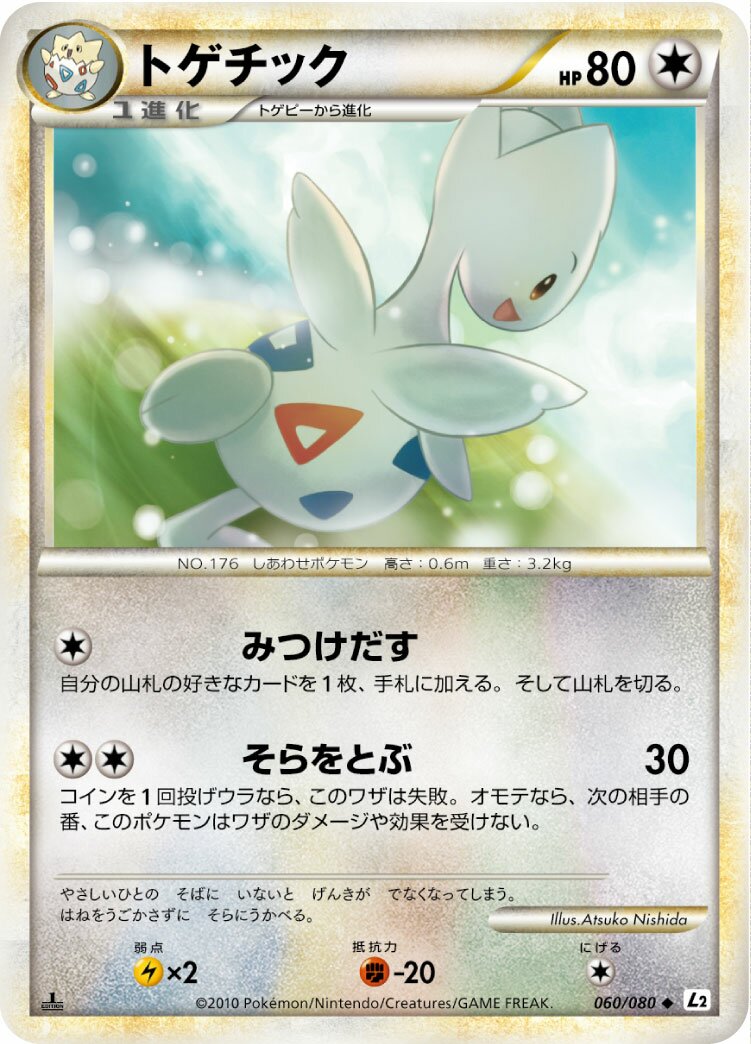 Togetic 060/78 — Reviving Legends (Japanese Pokémon TCG card)