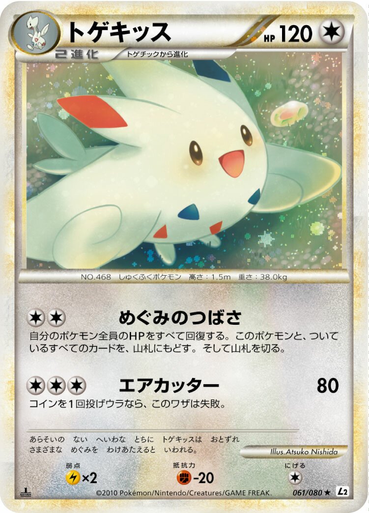 Togekiss 061/78 — Reviving Legends (Japanese Pokémon TCG card)