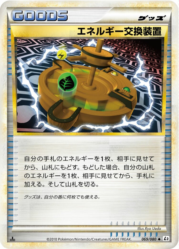 Energy Exchanger 069/78 — Reviving Legends (Japanese Pokémon TCG card)