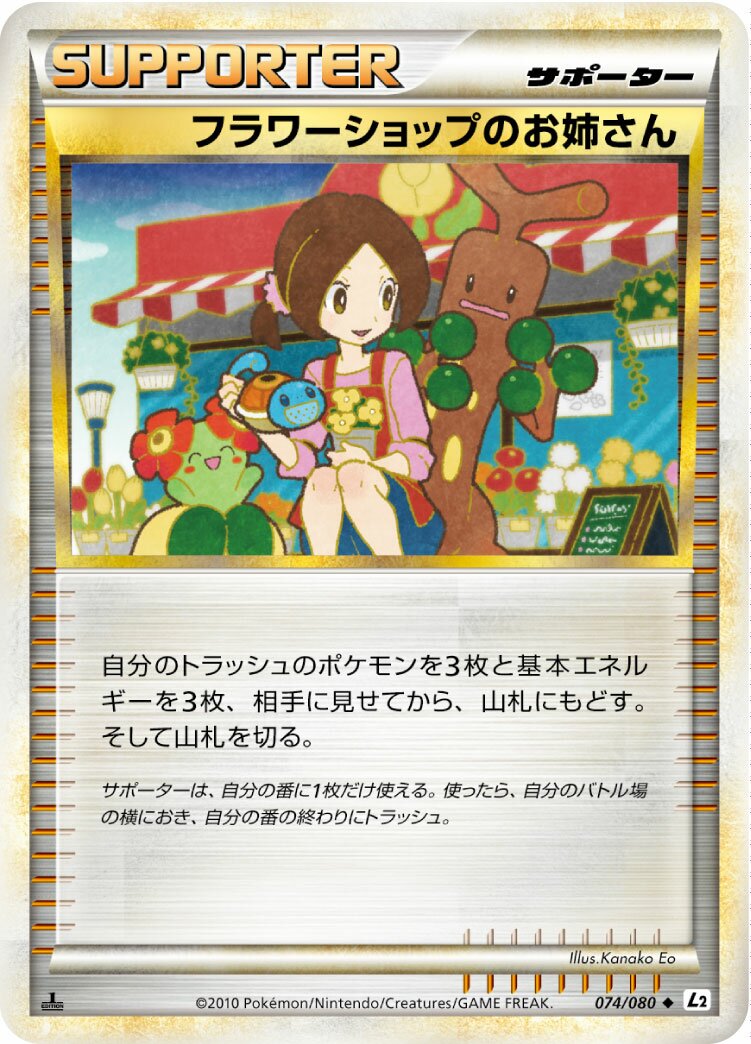 Flower Shop Lady 074/78 — Reviving Legends (Japanese Pokémon TCG card)