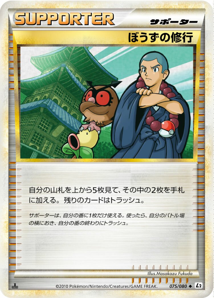 Sage's Training 075/78 — Reviving Legends (Japanese Pokémon TCG card)