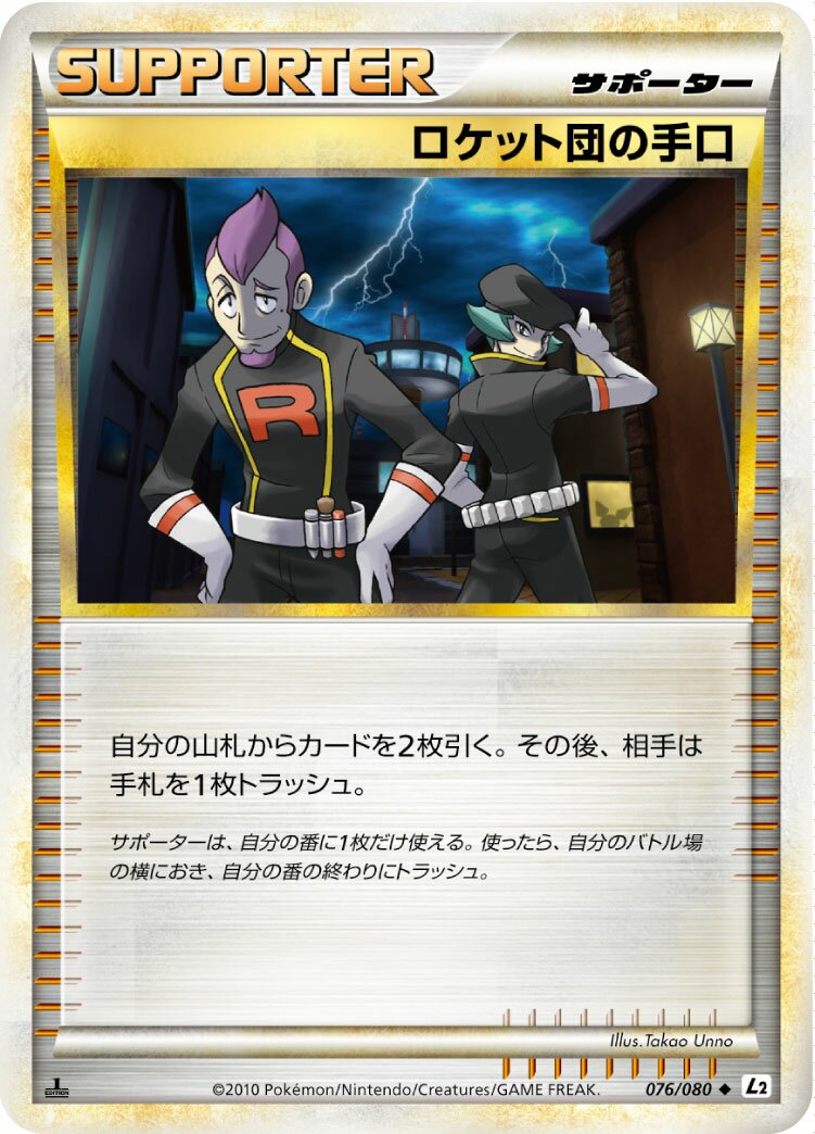 Team Rocket's Trickery 076/78 — Reviving Legends (Japanese Pokémon TCG card)