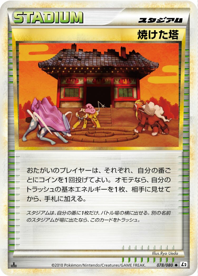 Burned Tower 078/78 — Reviving Legends (Japanese Pokémon TCG card)