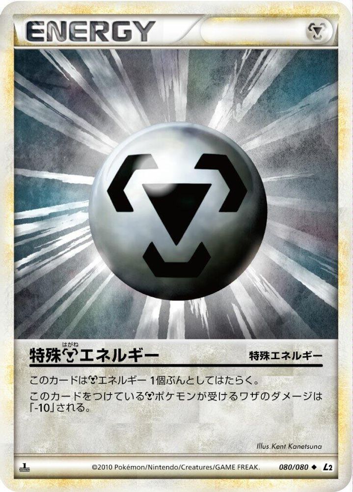 Metal Energy 080/78 — Reviving Legends (Japanese Pokémon TCG card)