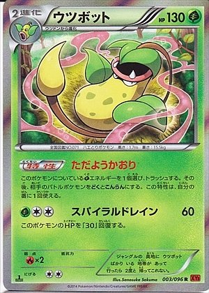 Victreebel 003/096 — Rising Fist (Japanese Pokémon TCG card)