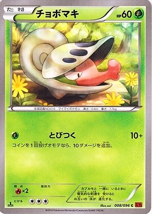 Shelmet 008/096 — Rising Fist (Japanese Pokémon TCG card)