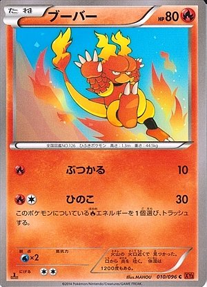 Magmar 010/096 — Rising Fist (Japanese Pokémon TCG card)