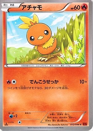 Torchic 012/096 — Rising Fist (Japanese Pokémon TCG card)