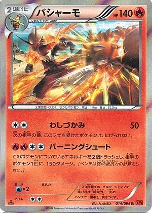 Blaziken 014/096 — Rising Fist (Japanese Pokémon TCG card)